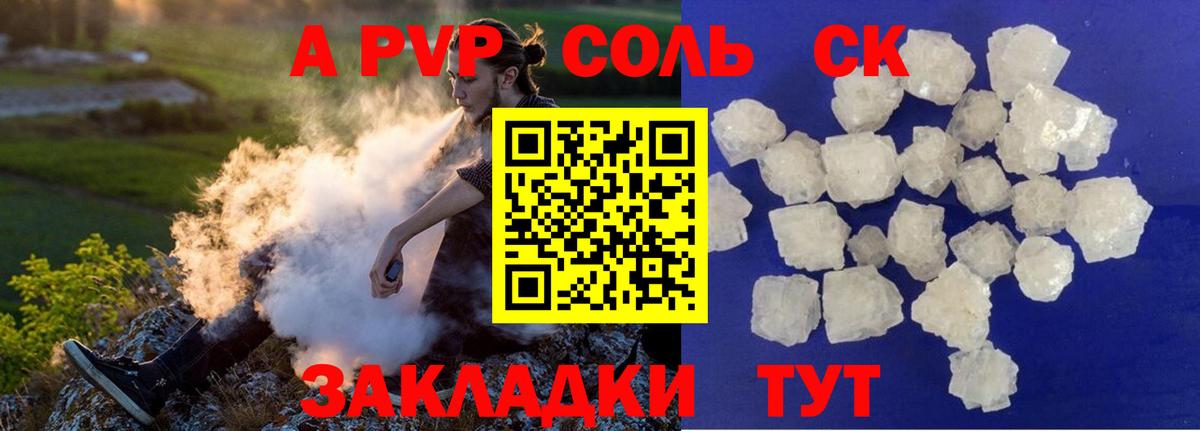 Альфа ПВП Crystall  Вход с VPN  купить наркотики сайты  А ПВП СК КРИС  Качканар  Alpha-PVP крисы CK 
