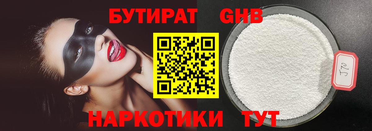 Бутират оксана  Вход с VPN  Качканар 