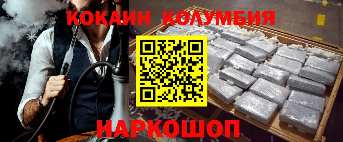 COCAIN Колумбийский  Вход с VPN  Кокаин FishScale  Качканар 