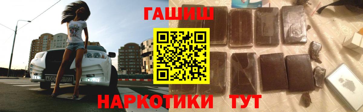 ГАШ  Вход с VPN  Гашиш Cannabis  где найти наркотики  Гашиш Premium  Качканар 