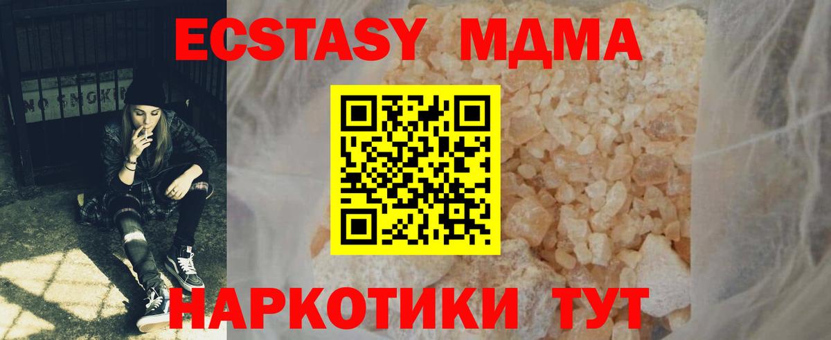 MDMA молли  МДМА кристаллы  Вход с VPN  МДМА  Качканар 