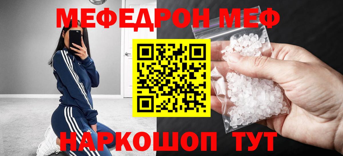 Мефедрон кристаллы Качканар