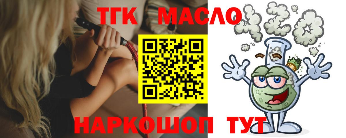 сколько стоит  Вход с VPN  Качканар  Дистиллят ТГК вейп  Дистиллят ТГК Wax 